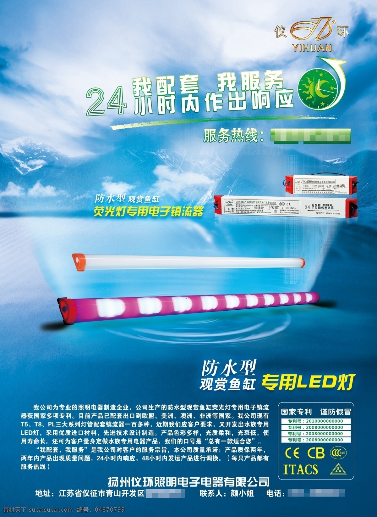 灯管广告 电器产品广告 led 防水 灯 广告 电器类 灯管 led灯 灯具广告 蓝色