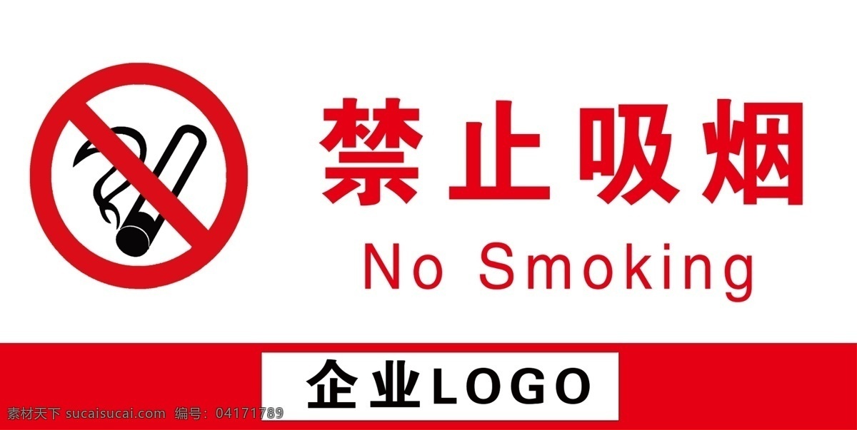 温馨 提示 禁止 吸烟 标识 温馨提示 禁止吸烟 广告设计模板 源文件