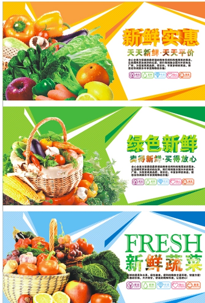 蔬菜水果 蔬菜 水果 分层 海报 宣传 广告