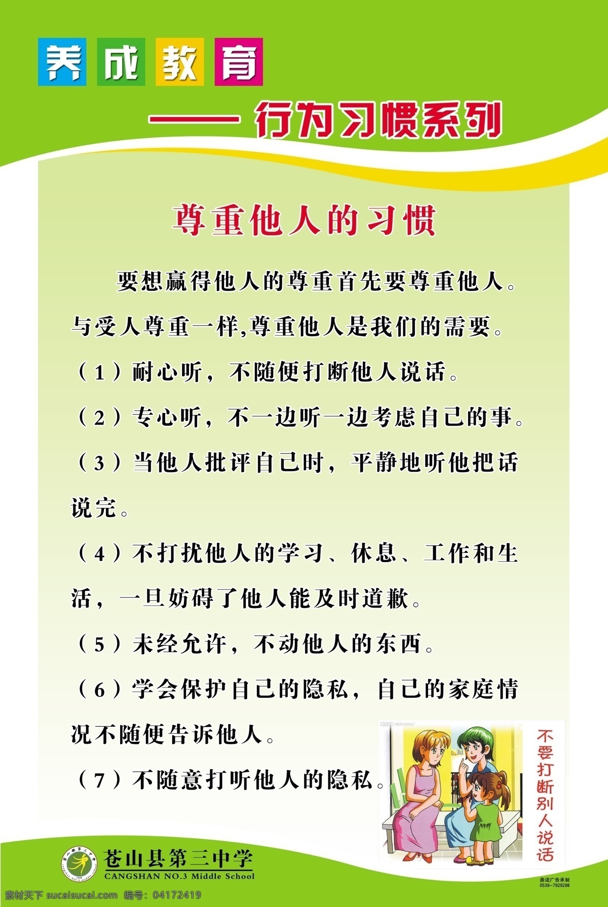 养成 教育 系列 行为 习惯 养成教育 行为习惯 礼仪 习惯养成 学校展板 学校制度 校园文化 尊重他人 尊敬 展板模板 广告设计模板 源文件