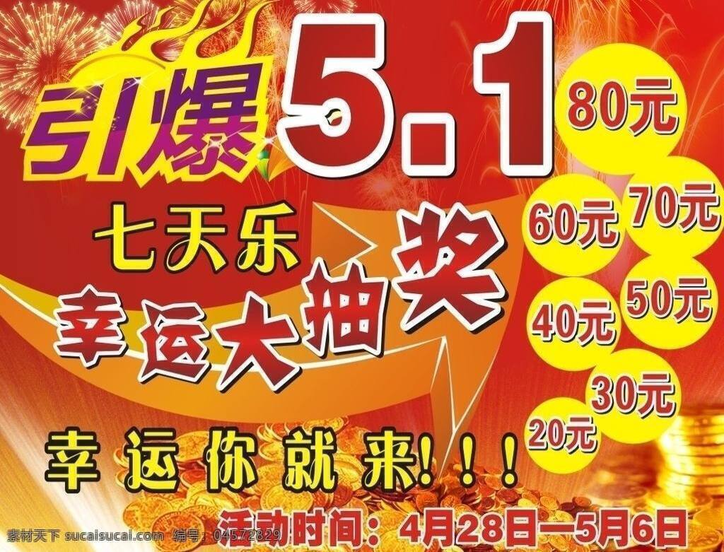 51 广告 51广告 火 箭头 金币 礼花 矢量