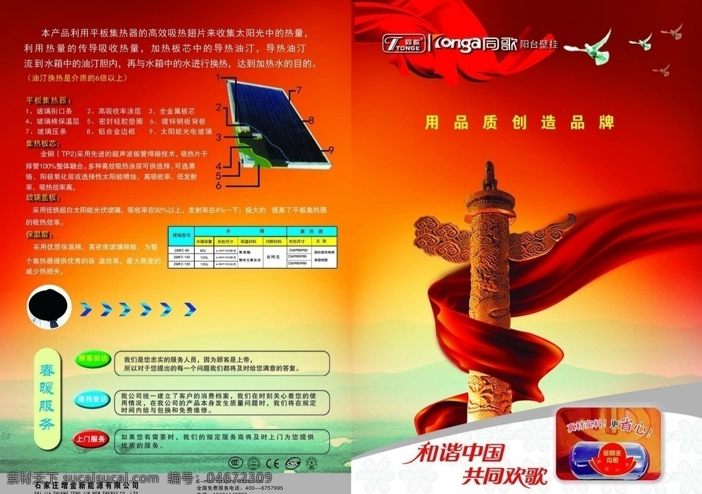 和谐中国 共同欢歌 部队彩页 部队海报 华表 品质创造品牌 展板模板