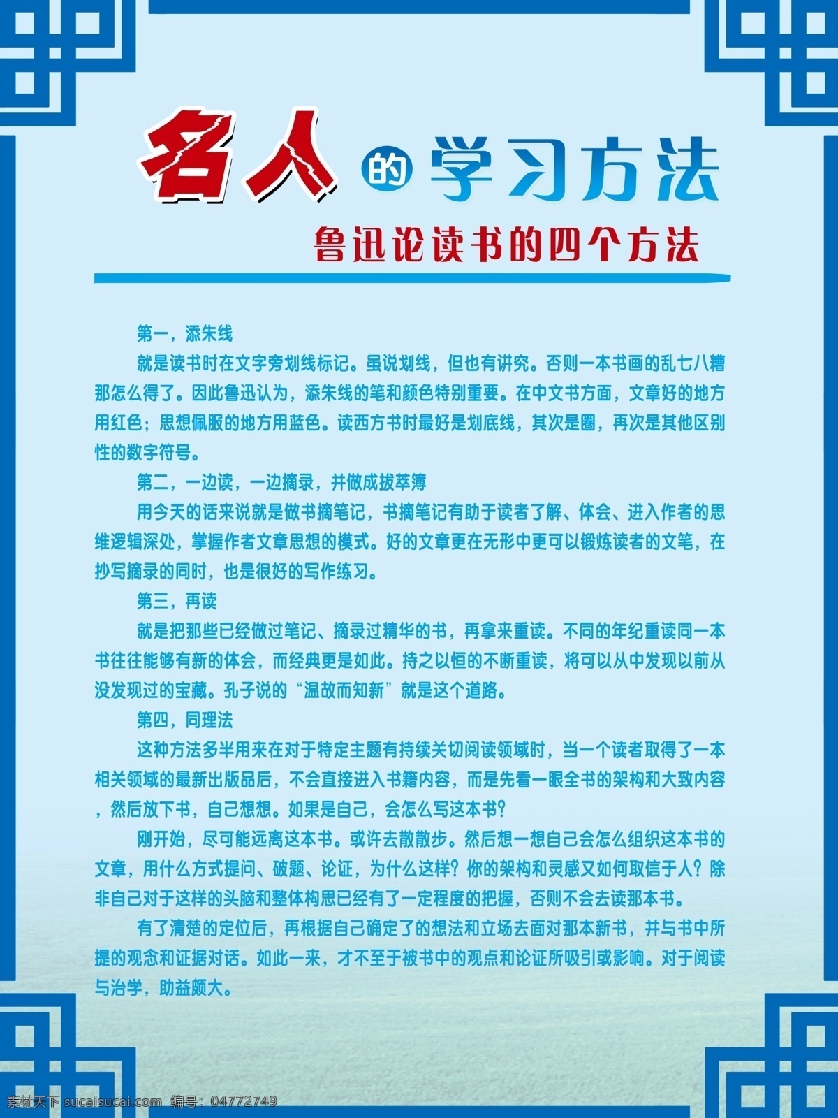 校园文化 学习方法 学校展板 名人学习法 学习法 名人