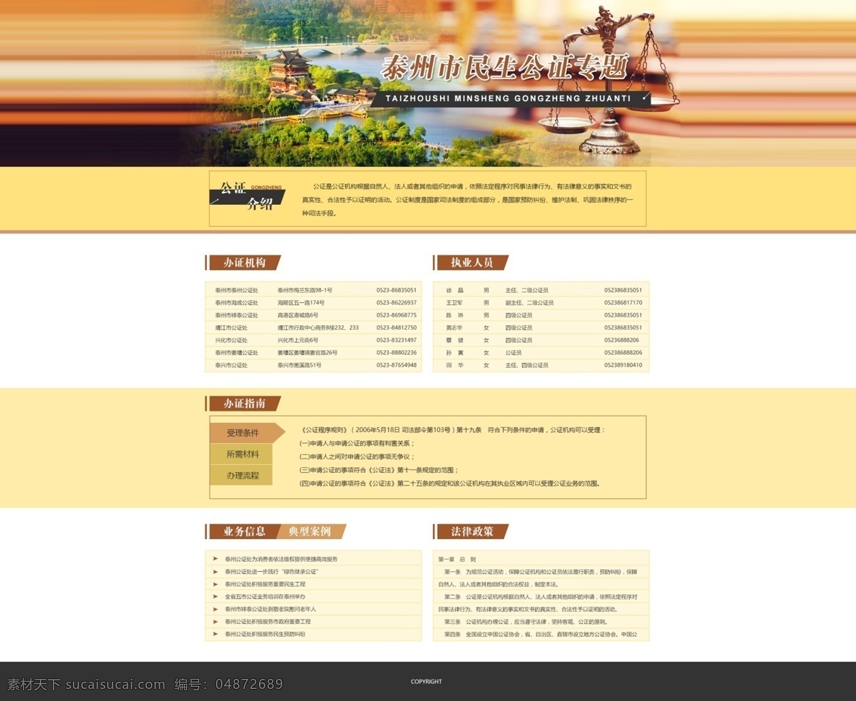 民生 公证 专题 网页设计 网页 简洁 网站 banner