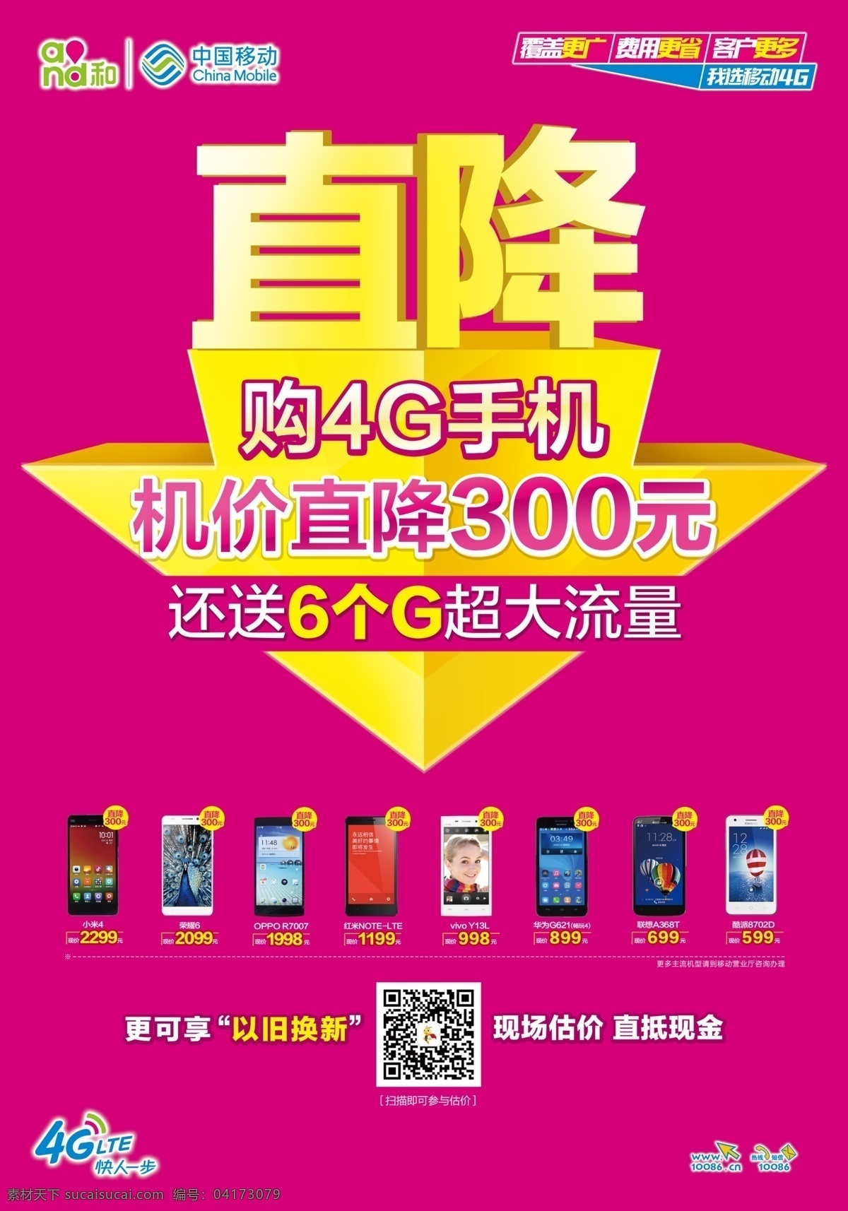 移动直降海报 中国移动 4g 移动标志 移动海报 4g海报 宣传页 移动logo 移动4g 周年庆 移动宣传 移动网络 网络电视 移动宽带 手机 4g手机 dm单 移动 dm宣传单