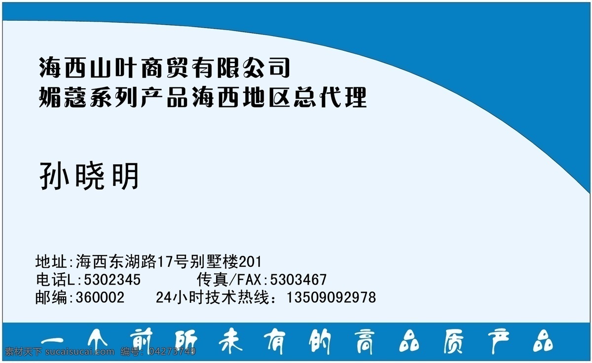 名片 模板 名片模板 平面设计模版 矢量 分层 源文件 知名企业类 名片卡 企业名片