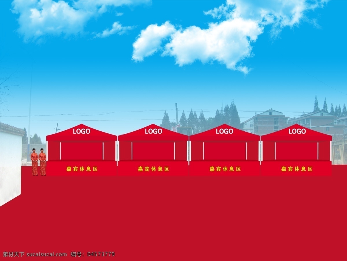 休息区效果图 分层 源文件 高清 休息区 效果图 红色 红地毯 礼仪 蓝天 白云 帐篷 桌台