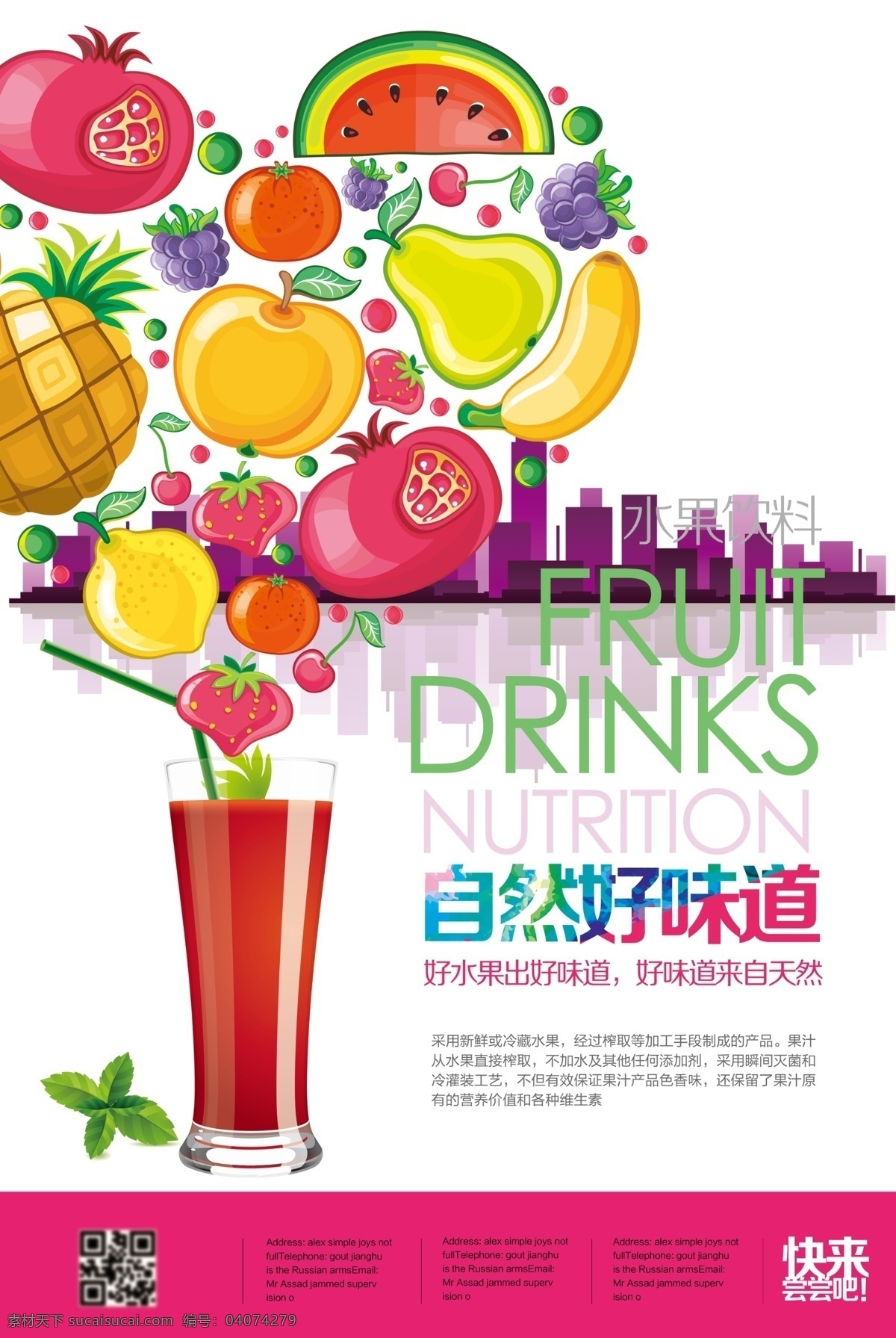 果汁饮料 宣传海报 水果 饮料 美味果汁海报 橙子 桔子 柠檬 芒果 饮料广告设计 创意 平面广告 欣赏 2016 广告