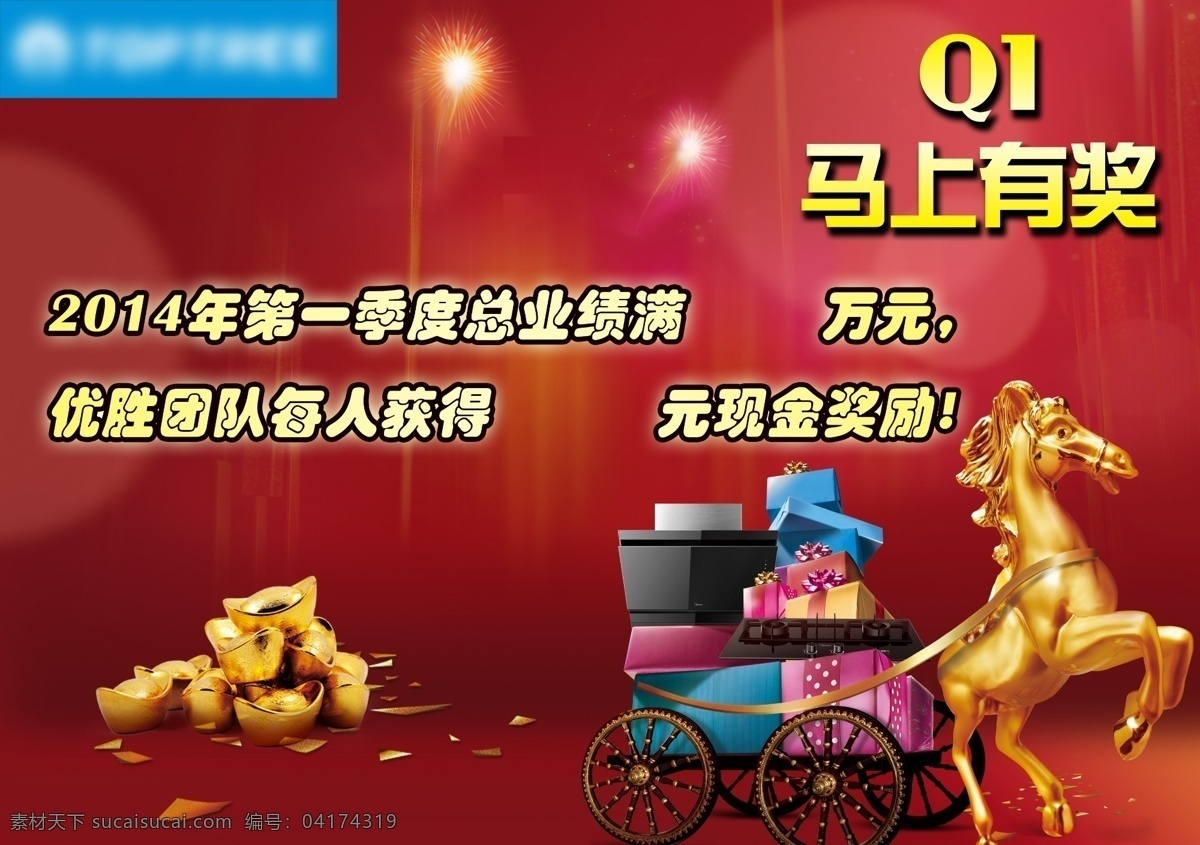 马上有奖海报素材图片下载-素材编号04174319-素材天下图库