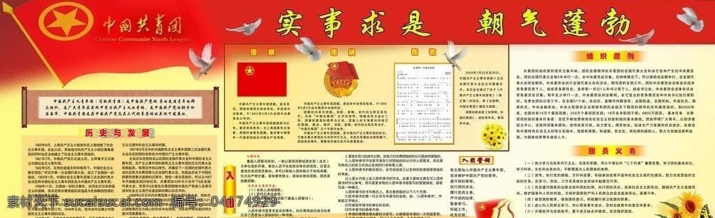 中国共青团 中国 共青团 展板 青年 共产 源文件