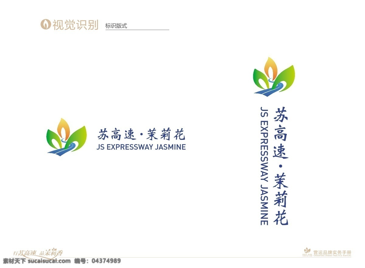 苏 高速 茉莉 香 导视 logo 标识 江苏 logo设计