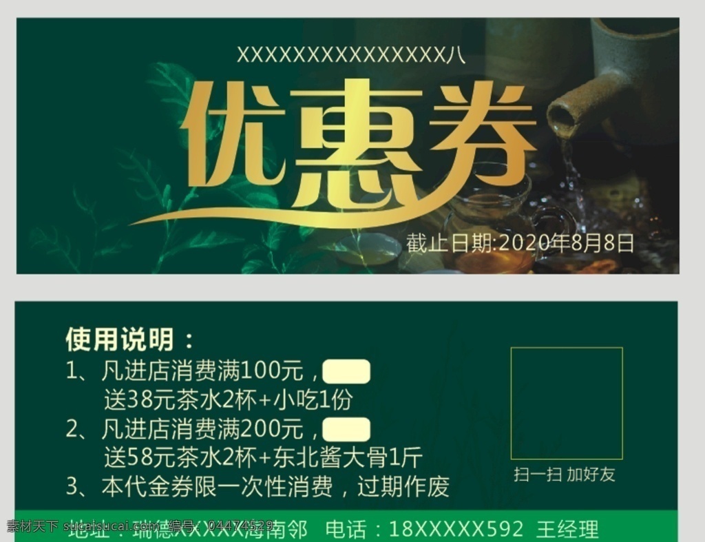 优惠券 代金券 卡片 彩页 传单 茶楼 茶楼代金券