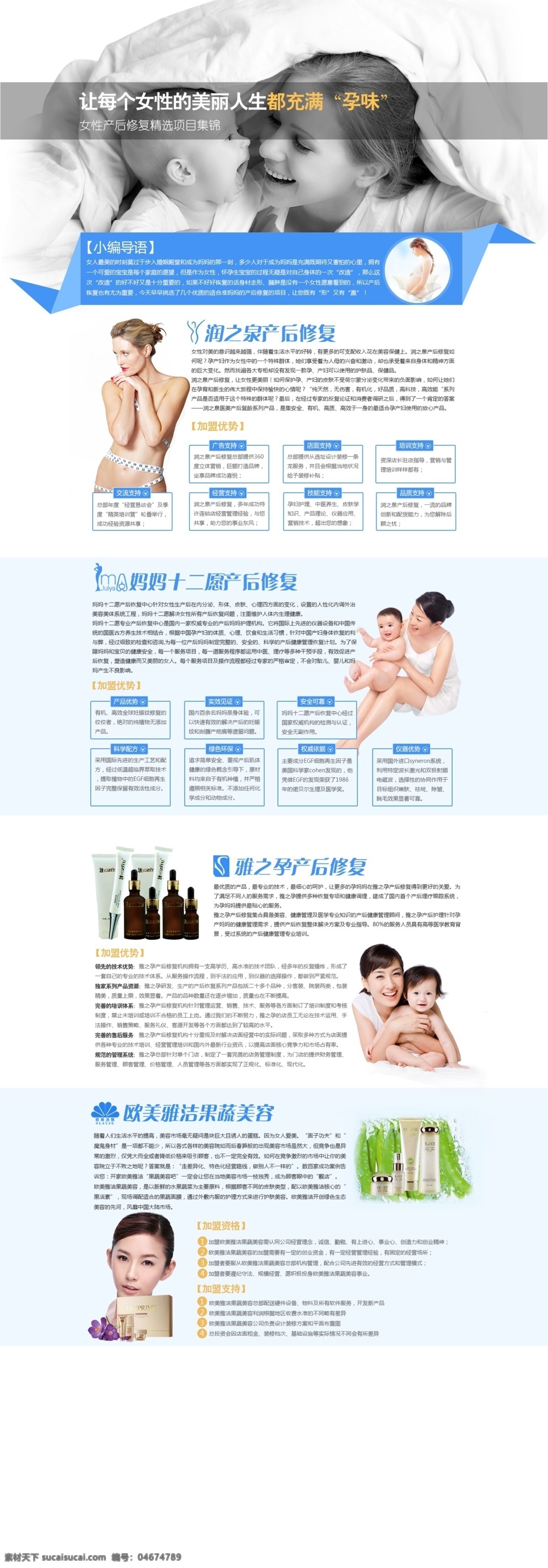 母婴专题 专题 产后修复 母亲 孩子 婴儿 蓝色 妈妈 修复产品 母爱 web 界面设计 中文模板