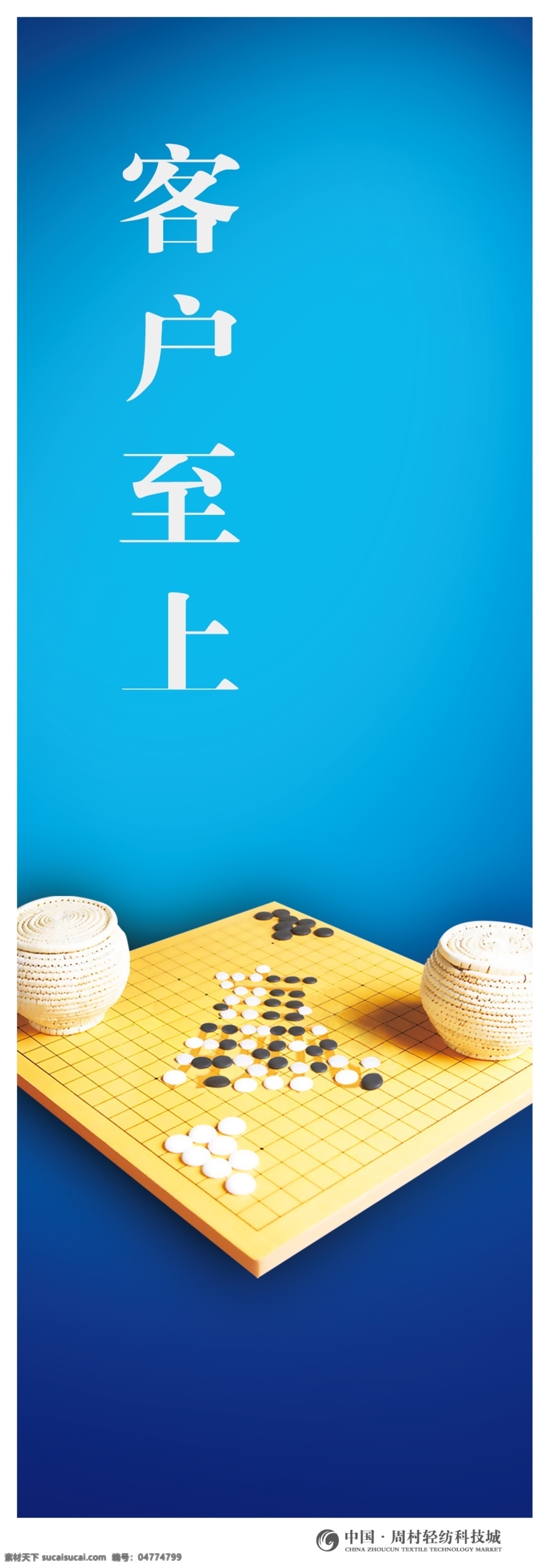 企业文化 客户至上 棋盘 赢 对弈 办公室文化 办公室挂画 展板模板 广告设计模板 源文件