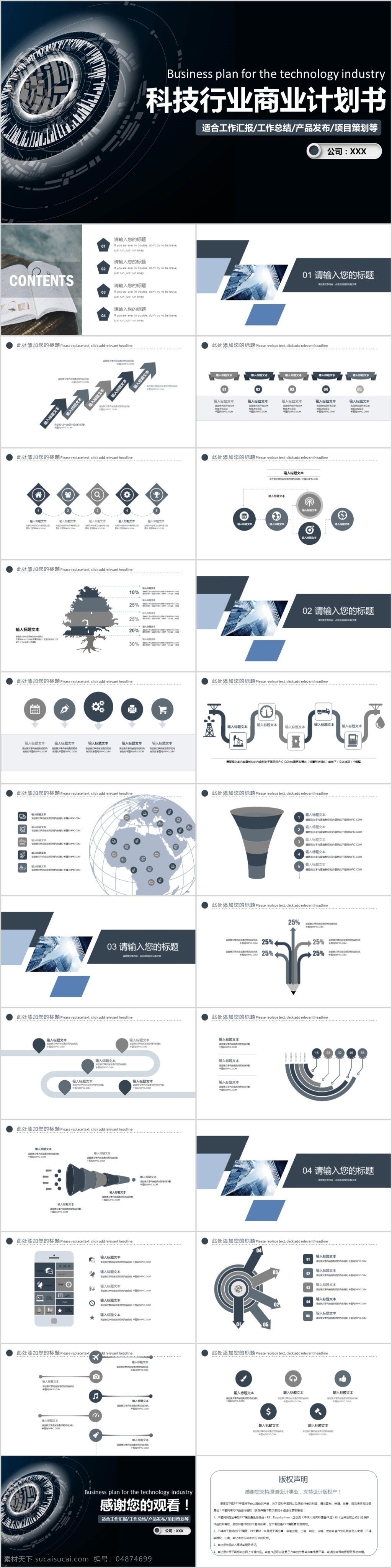 2017 公司 介绍 商业 计划书 模板 ppt模板 商务ppt 商业计划书 融资 融资计划书 公司介绍 产品发布 发布会 产品宣传 公司路演 项目策划 企业文化 品牌宣讲