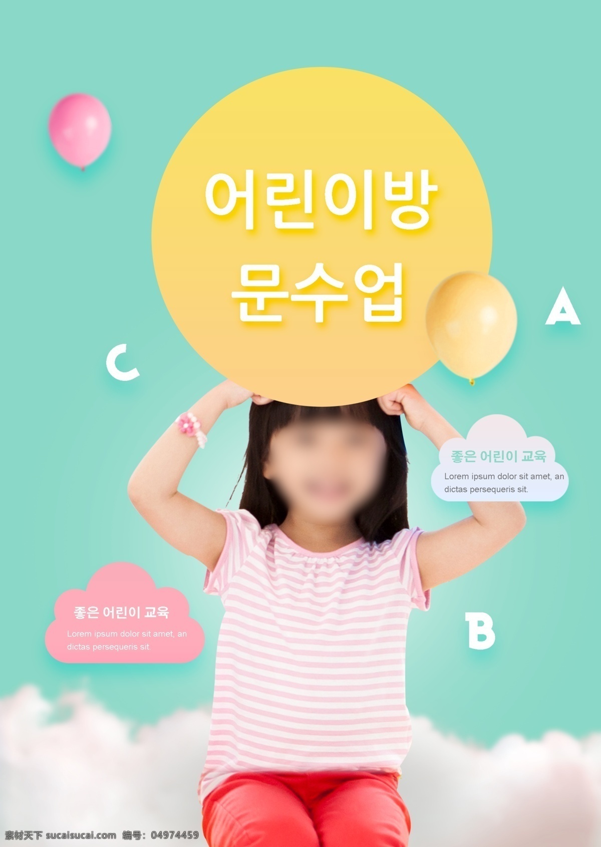 韩国 蓝色 背景 色 学生 关于 海报 床 肝药物 学习 可爱 黄色 访问学生 英语字母 颜色 粉色