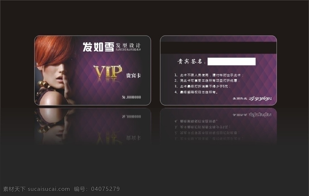 美发vip卡 美发卡 美女 紫色 vip 名片 vip卡 美容美发 美发名片 卡 花 爱心 名片卡片 矢量