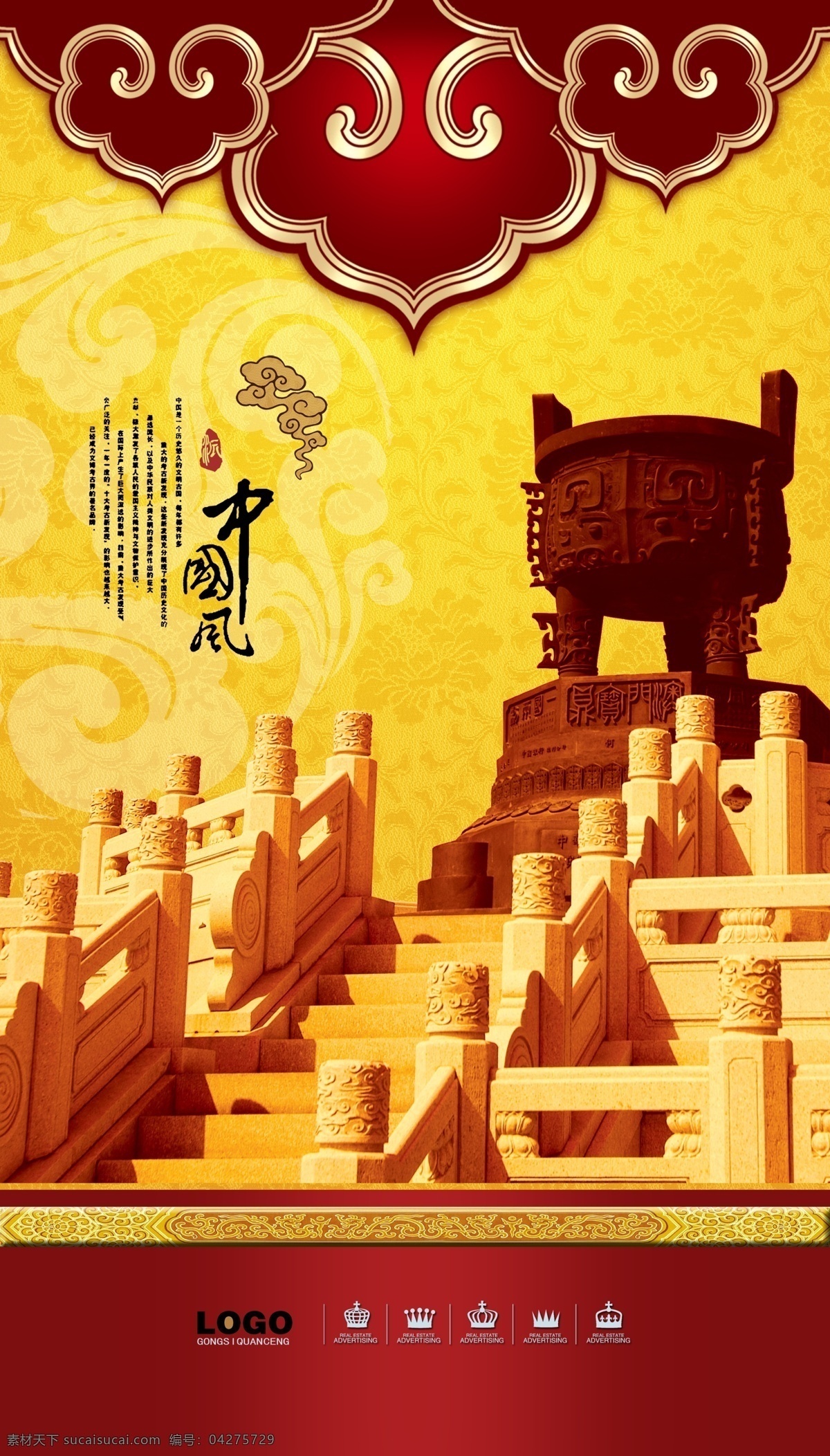 古建筑 古典花纹 台阶 中国风 大鼎 石栏 鼎文化 psd源文件