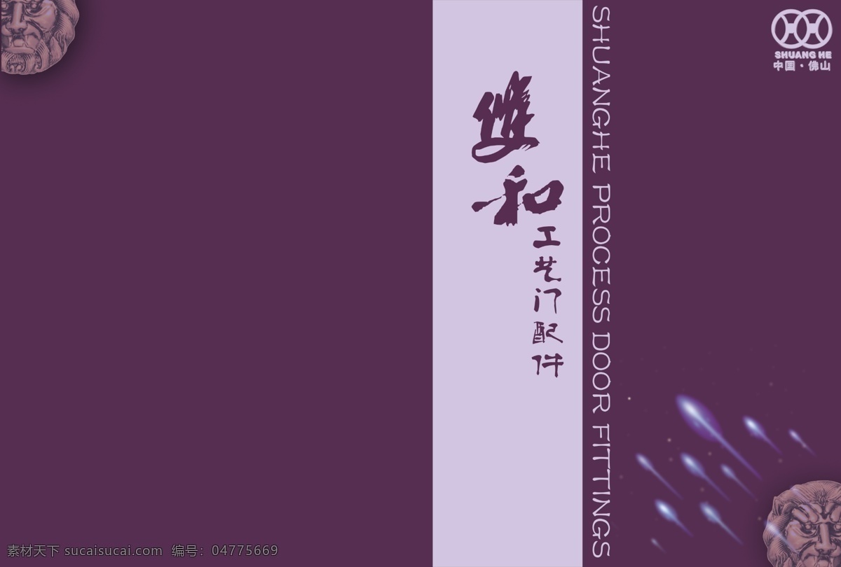 门业 画册 封面设计 紫色 背景 格式 高清 封面