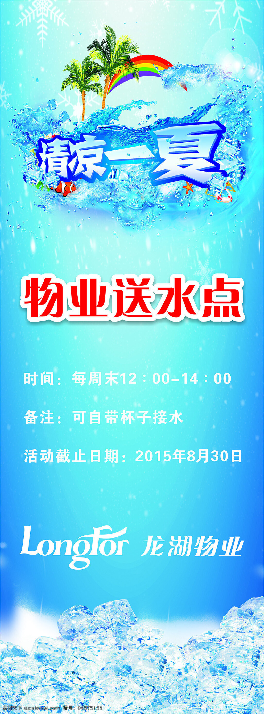 dm summer 缤纷夏日 超市促销 促销海报 打折 大海 吊旗 购物广告 清凉一夏 冰 爽 购物 矢量 冰爽购物 青色 天蓝色