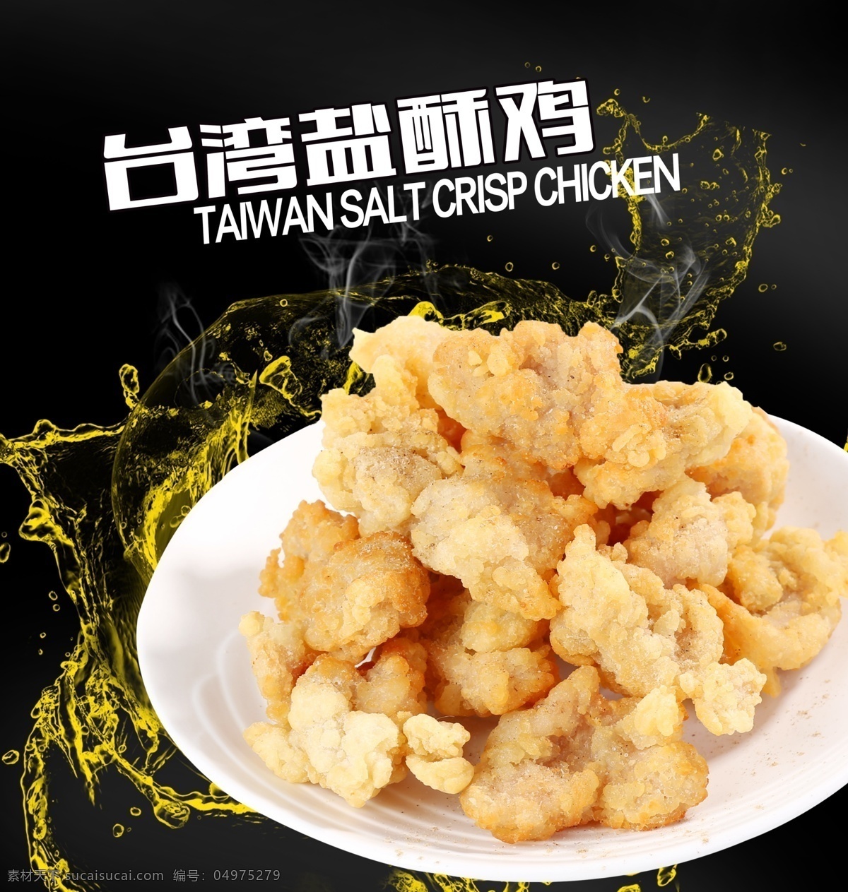 小吃 台湾盐酥鸡 好吃的 动力鸡车 菜单菜谱