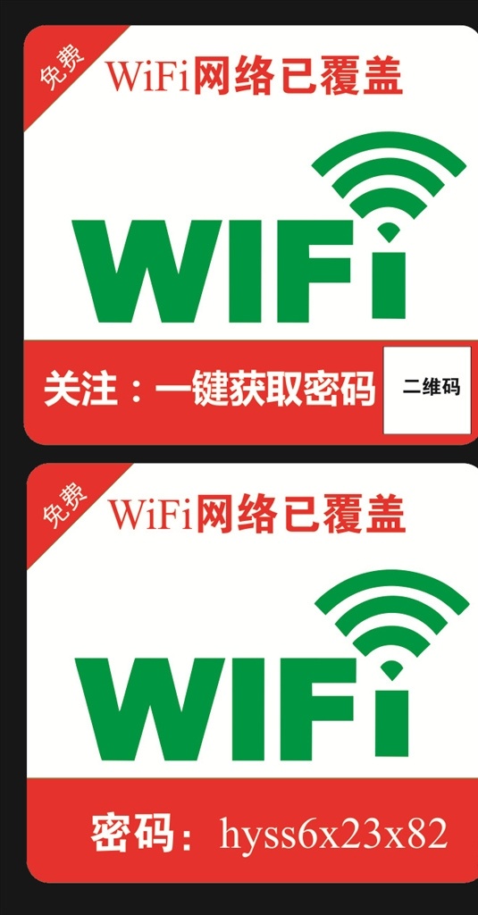 wifi 网 已 覆盖 无线网 二维码 分层