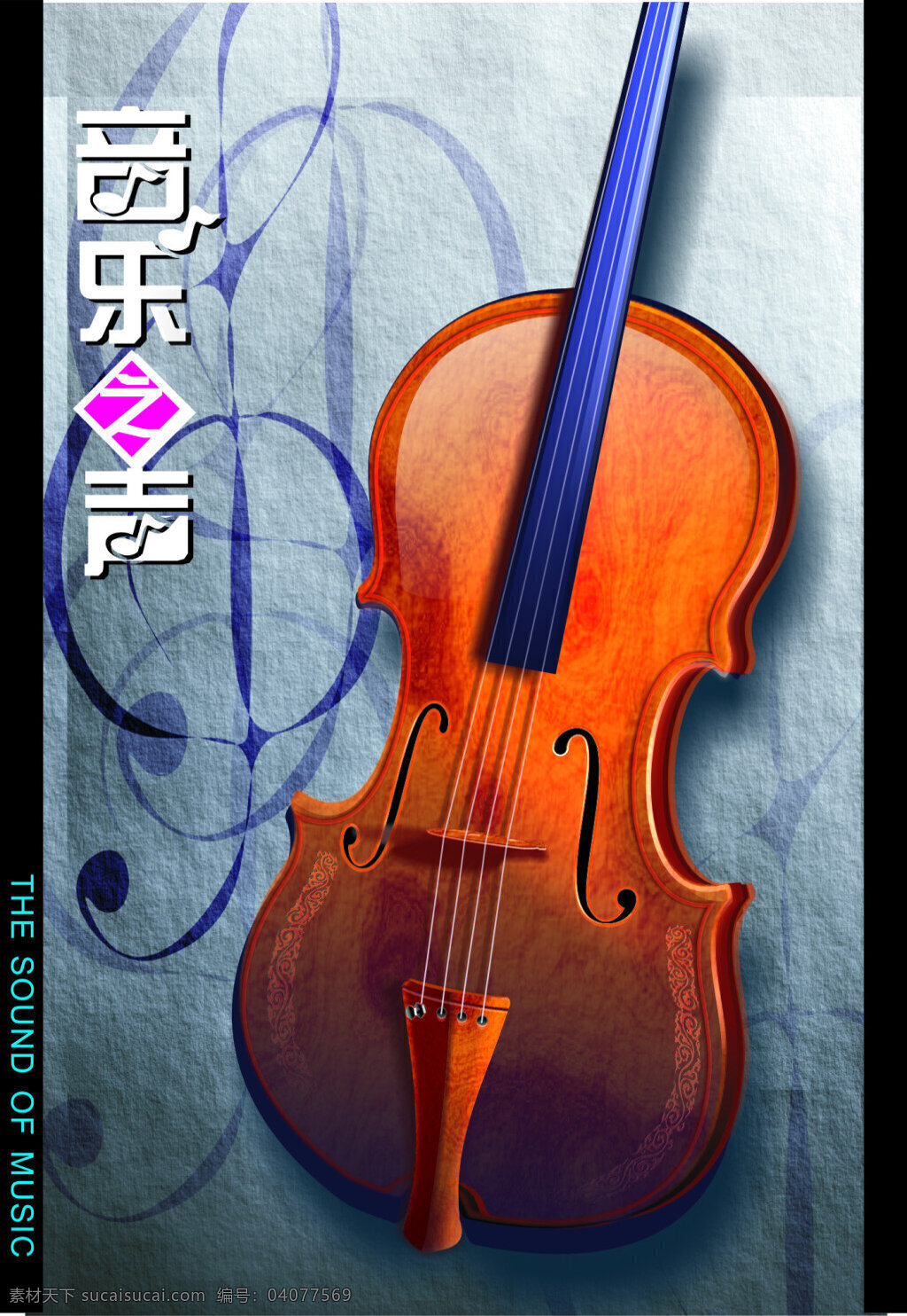 小提琴 高清矢量图 宣传封面 高清 乐器 矢量图