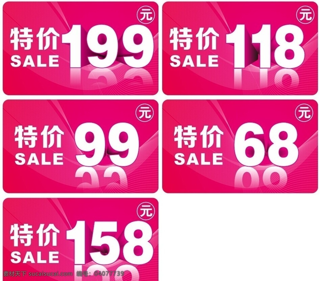 特价 sale 99元 吊牌 vip卡素材 矢量