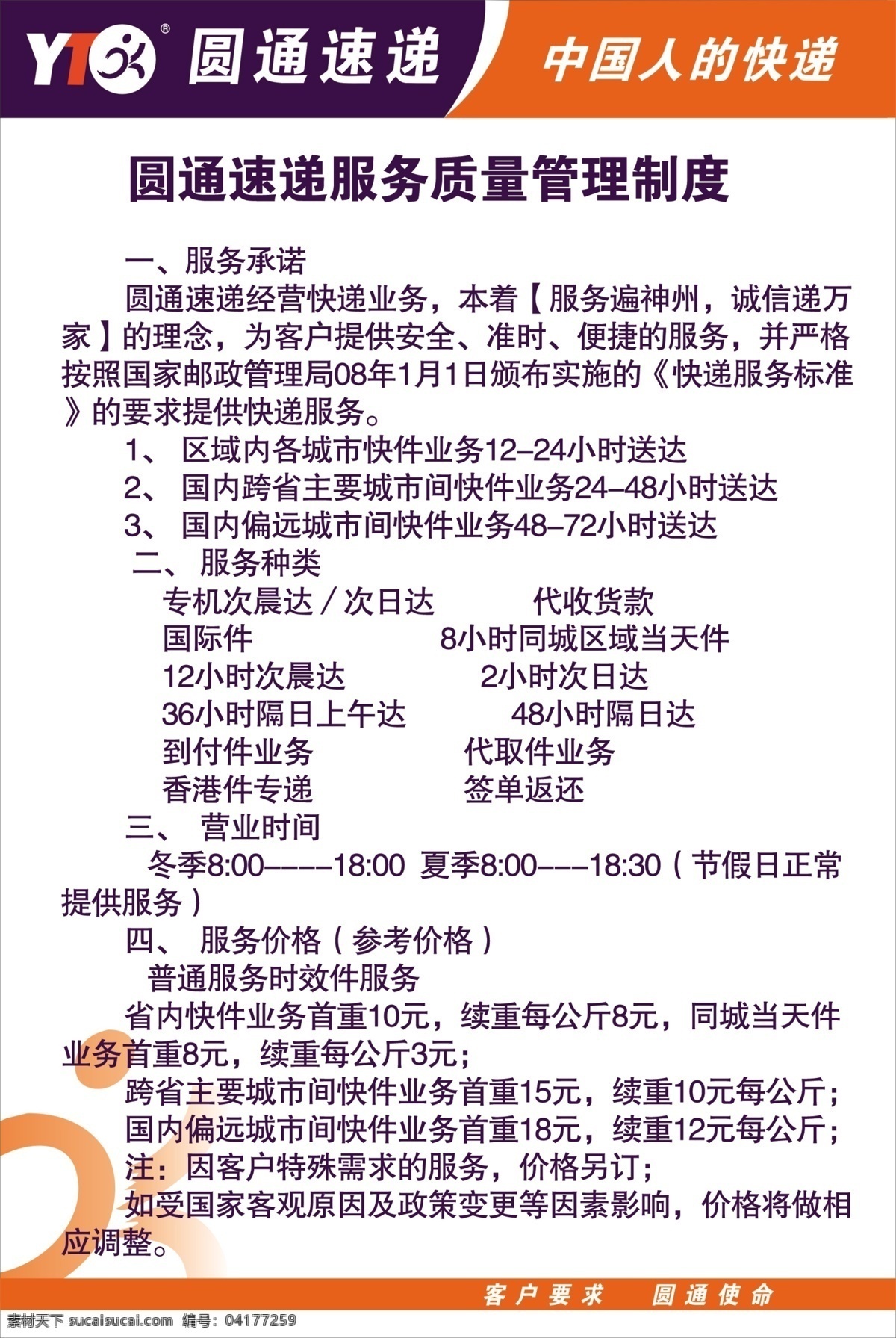 圆通快递 快递展 圆通 快递展板 快递制度牌 快递模版 展板模板 白色