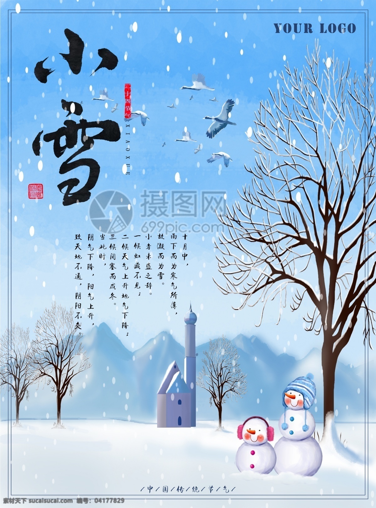 小雪 二十四节气 海报 雪人 雪 传统节气 雪地 飞鸟 蓝色