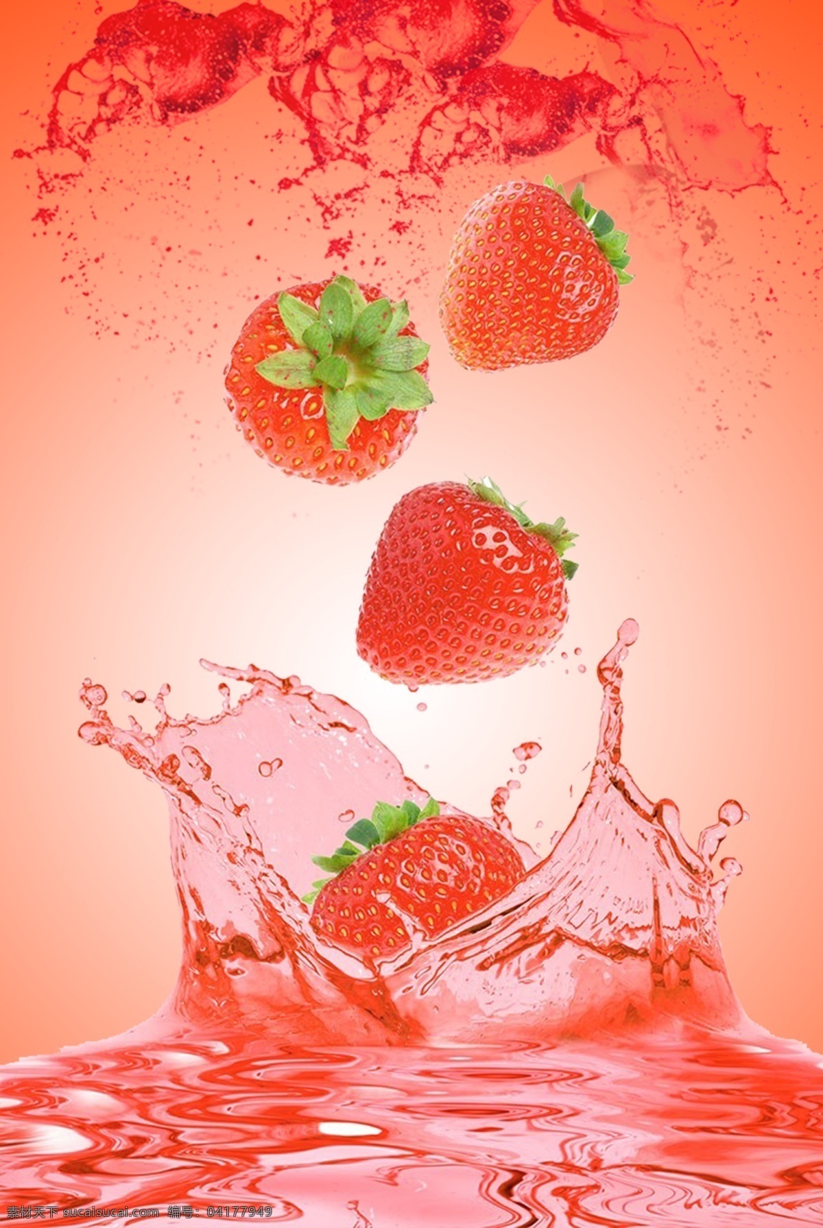 草莓 果汁 创意 背景 h5 美食 食物 新品 促销 特惠 美食宣传 美食素材 背景海报 开心 文艺 小清新 简约