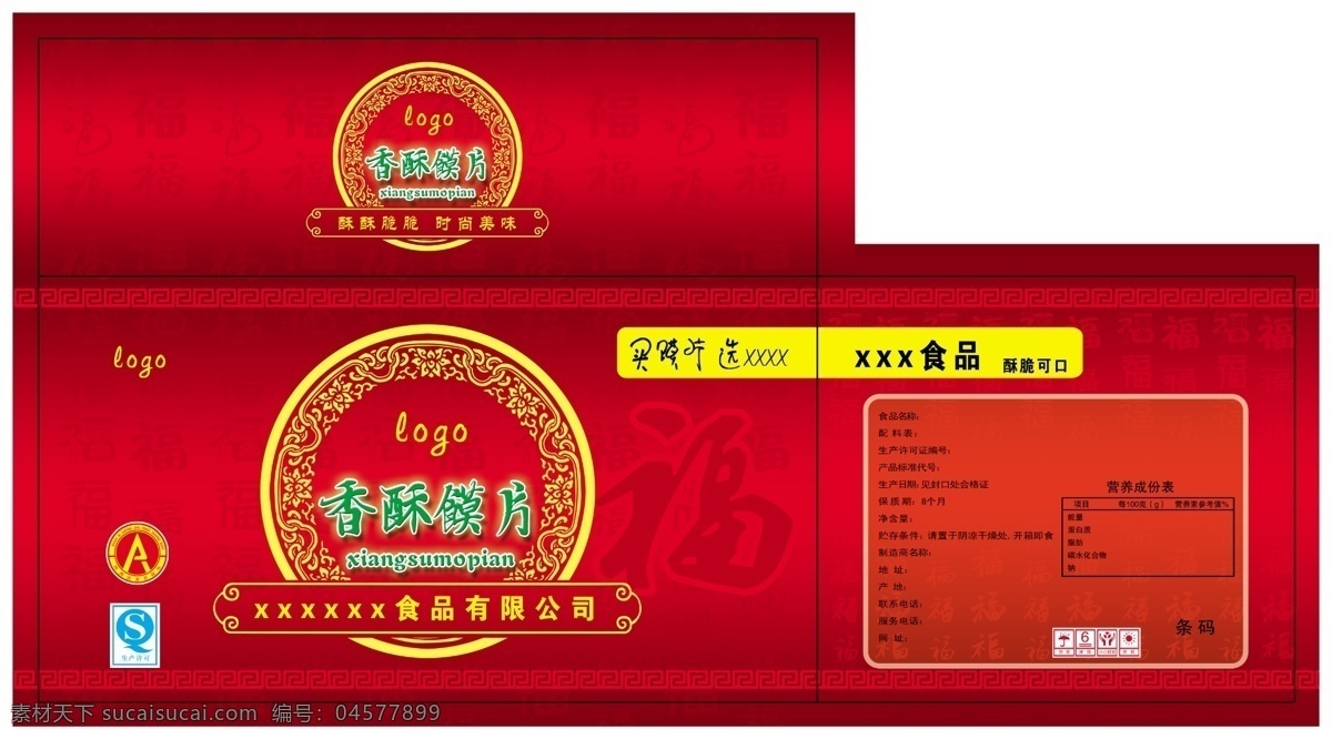 馍 片 包装设计 福字 广告设计模板 礼盒 食品包装 喜庆 源文件 馍片素材下载 馍片模板下载 馍片 psd源文件