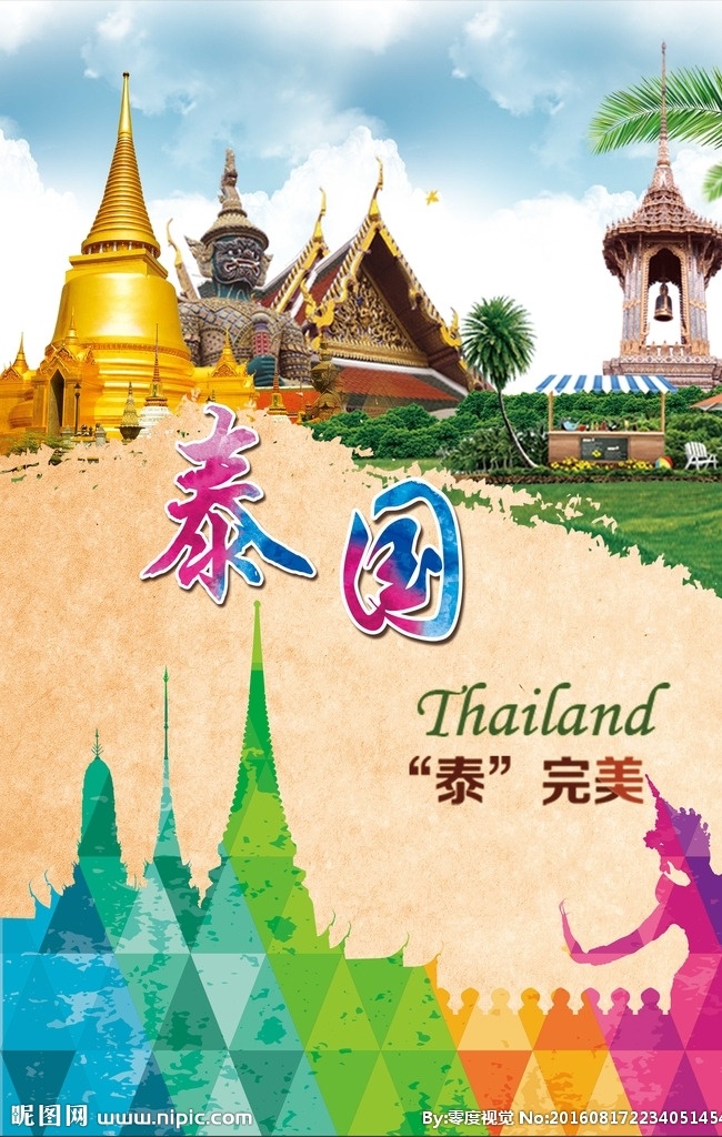 泰国 旅游 宣传海报 泰国旅游宣传 泰国旅游海报 旅游广告 泰国素材 泰国元素 泰国建筑 地标 建筑 泰国风光 泰国风景 大皇宫