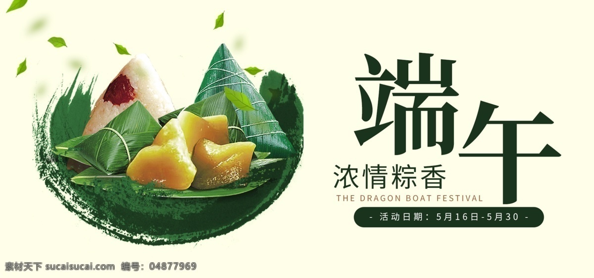 天猫 淘宝 端午 海报 banner 节日 氛围 绿色