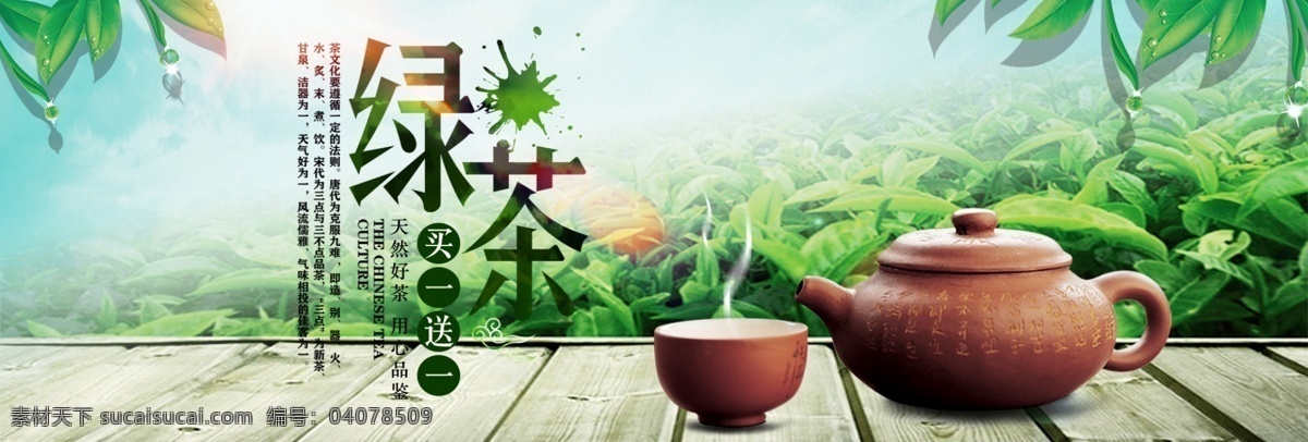 中国 风 茶叶 茶饮 养生 淘宝 banner 海报 电商 中国风 绿茶