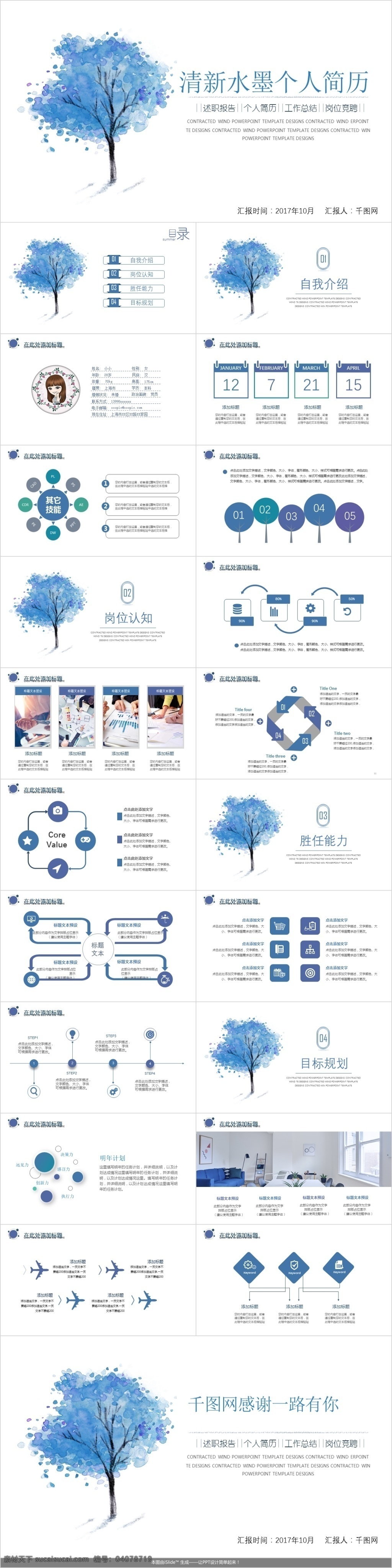 清新 水墨 个人简历 模板 唯美 简约 通用 ppt模板