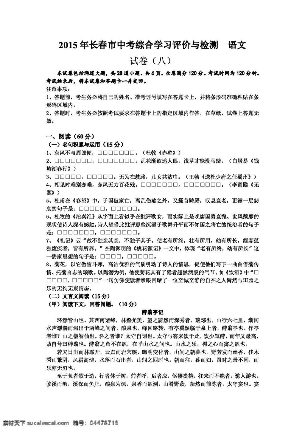 语文 长春 版 长春市 中考 综合 学习 评价 检测 试题 答案 试题试卷 中考专区