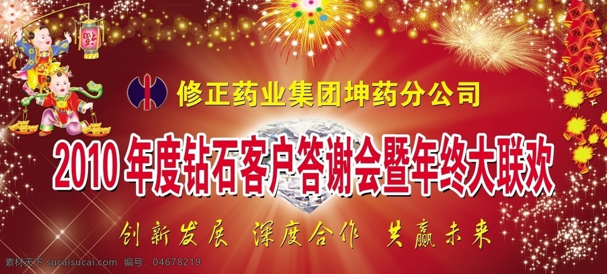 鞭炮 灯笼 广告设计模板 红色背景 礼花 小人 元宝 源文件 修正 药业 年终 答谢会 展板 修正标志 展板模板 节日素材 春 晚 年会