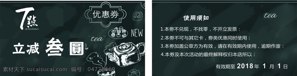 t点 优惠券 奶茶 现金券 卡片 黑色 质感 饮料 下午茶 咖啡 名片