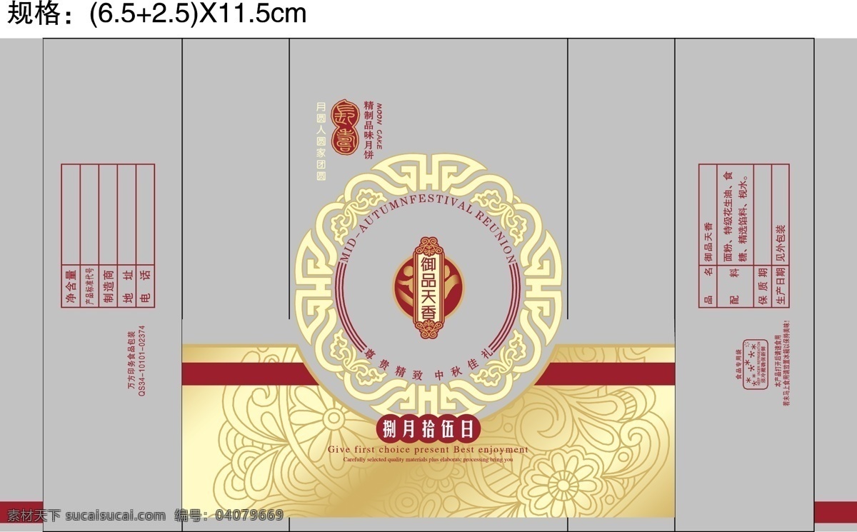 御品天香 月饼包装 月饼袋 中封袋 复合袋 包装设计 矢量