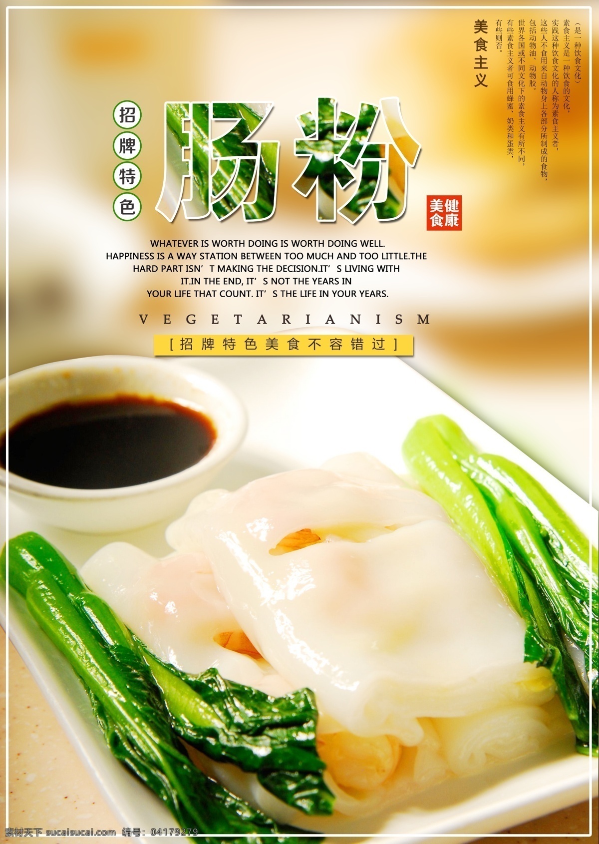 肠粉海报 肠粉 肠粉图片 中国风肠粉 中华美食 饮食文化 海报