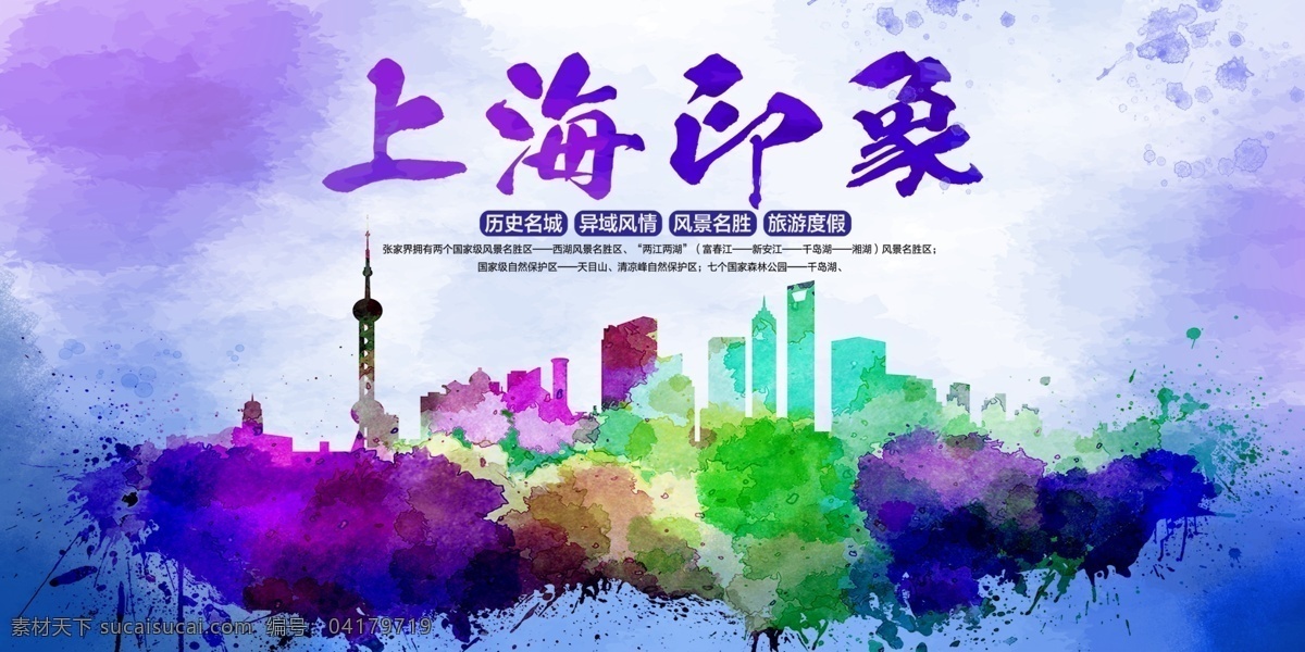 上海旅游 上海海报 上海印象 上海风景 上海风光 上海游
