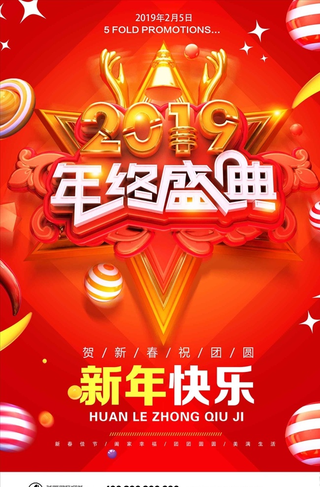 大气 红色 2019 年度 盛典 海报 设 年度盛典 年终盛典 企业年会 年会海报 年度总结 年度颁奖 颁奖盛典 颁奖海报 蓝色 丝绸 2019年会 年终 企业年终盛典 年会背景 盛典海报 年终海报 新年