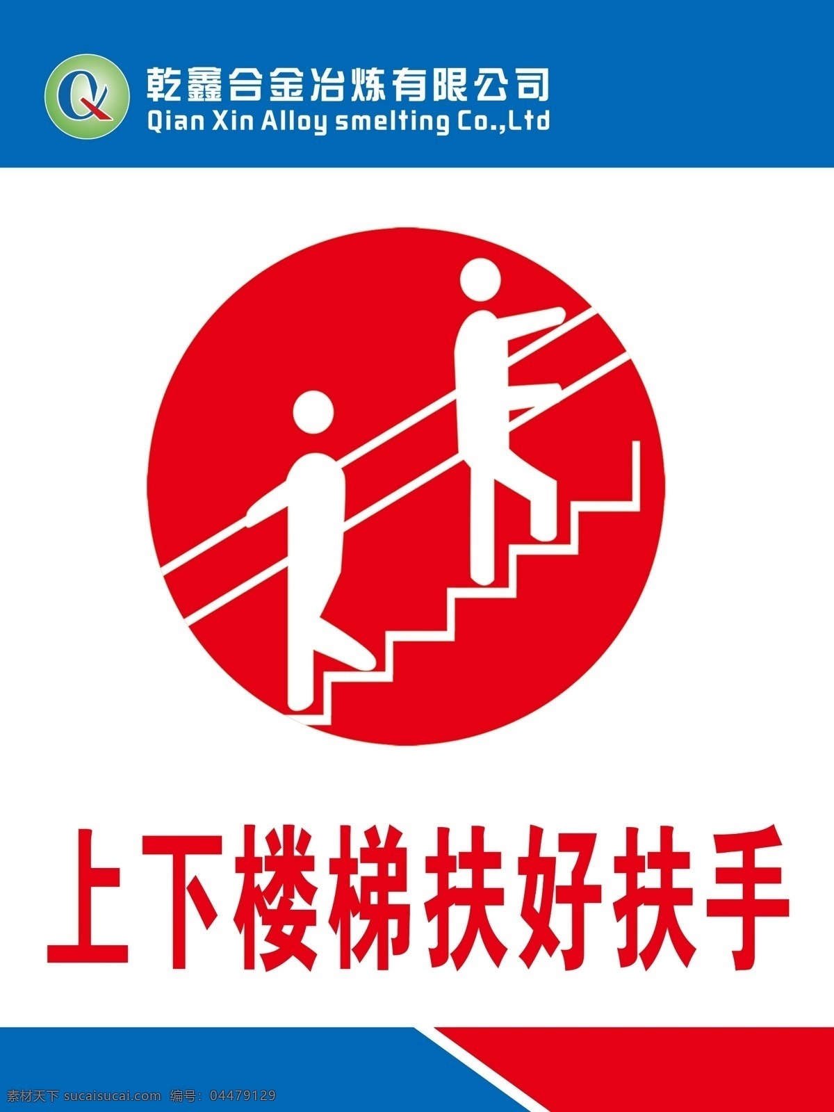 上下 楼梯 扶 好 扶手 上下楼梯 扶好扶手 安全标识 厂矿标识 标识牌 注意标识牌 室外广告设计