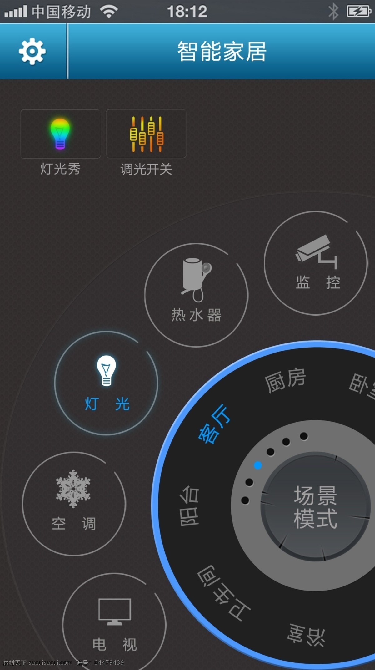 智能家居 app 移动 应用 ui 酷炫 遥控 移动界面设计 手机界面