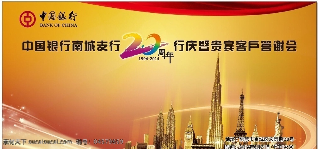 中国银行背景 20周年店庆 文化墙 海报 形象背景