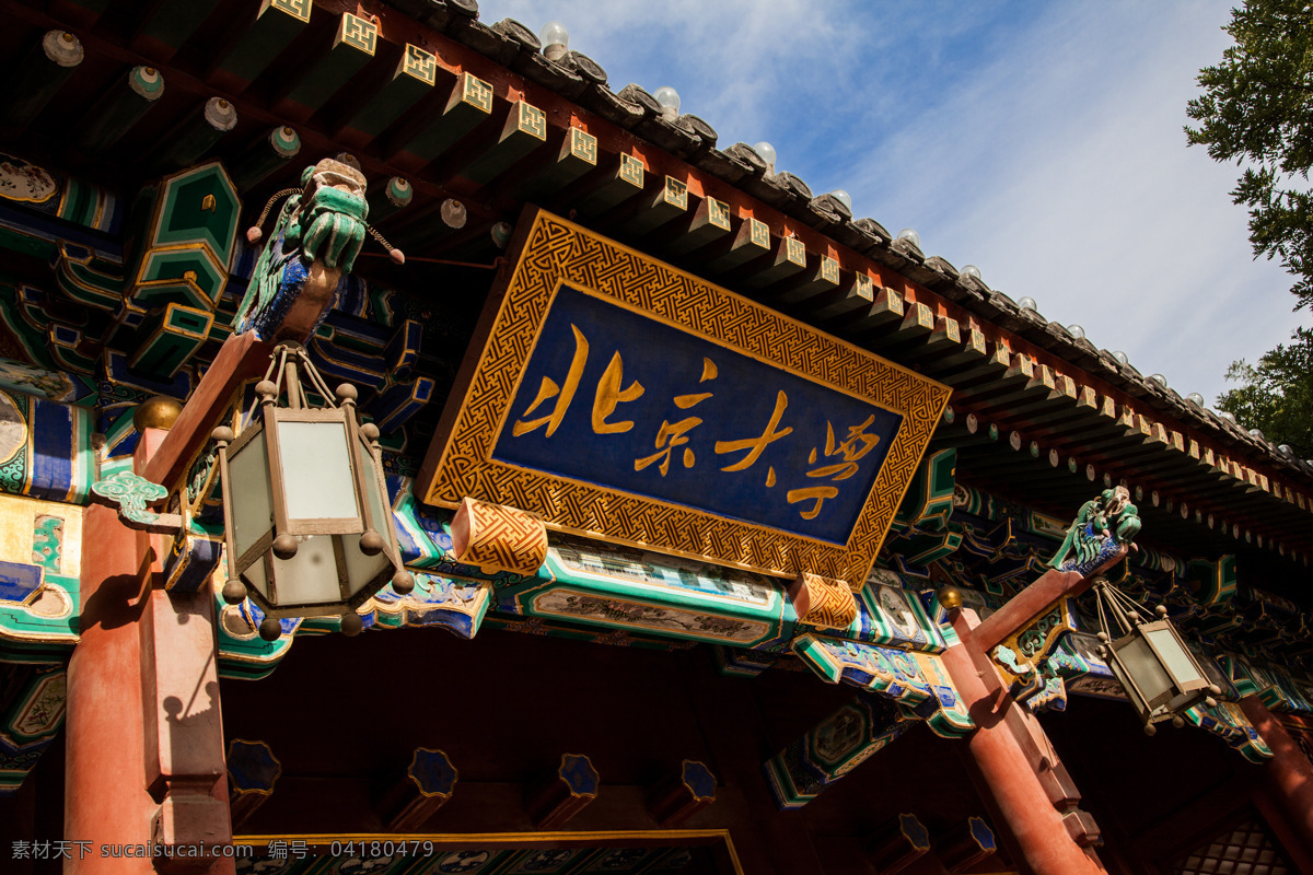 北京大学 北大 高等学府 名校 北京 建筑 人文景观 旅游风光摄影 旅游摄影 国内旅游
