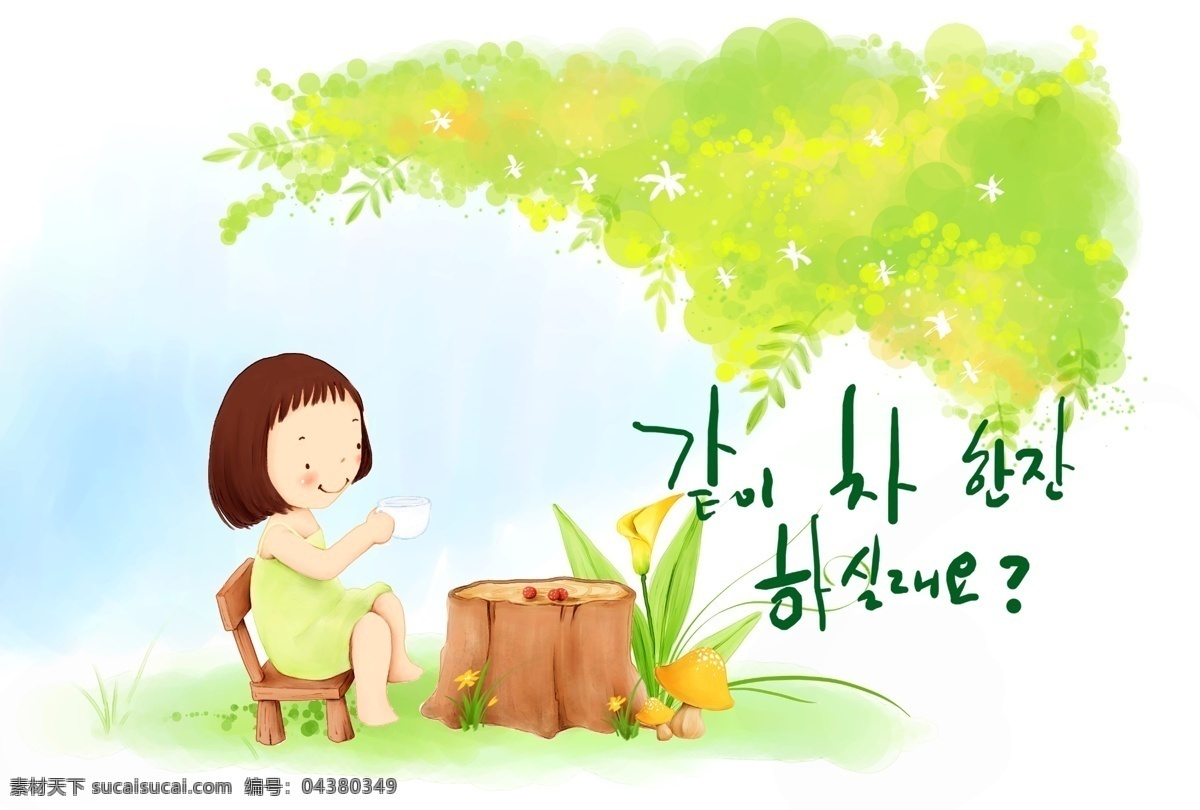 韩国儿童卡通 韩国 儿童 卡通 水彩 女孩 木桩 树 椅子 蘑菇 共享素材 分层