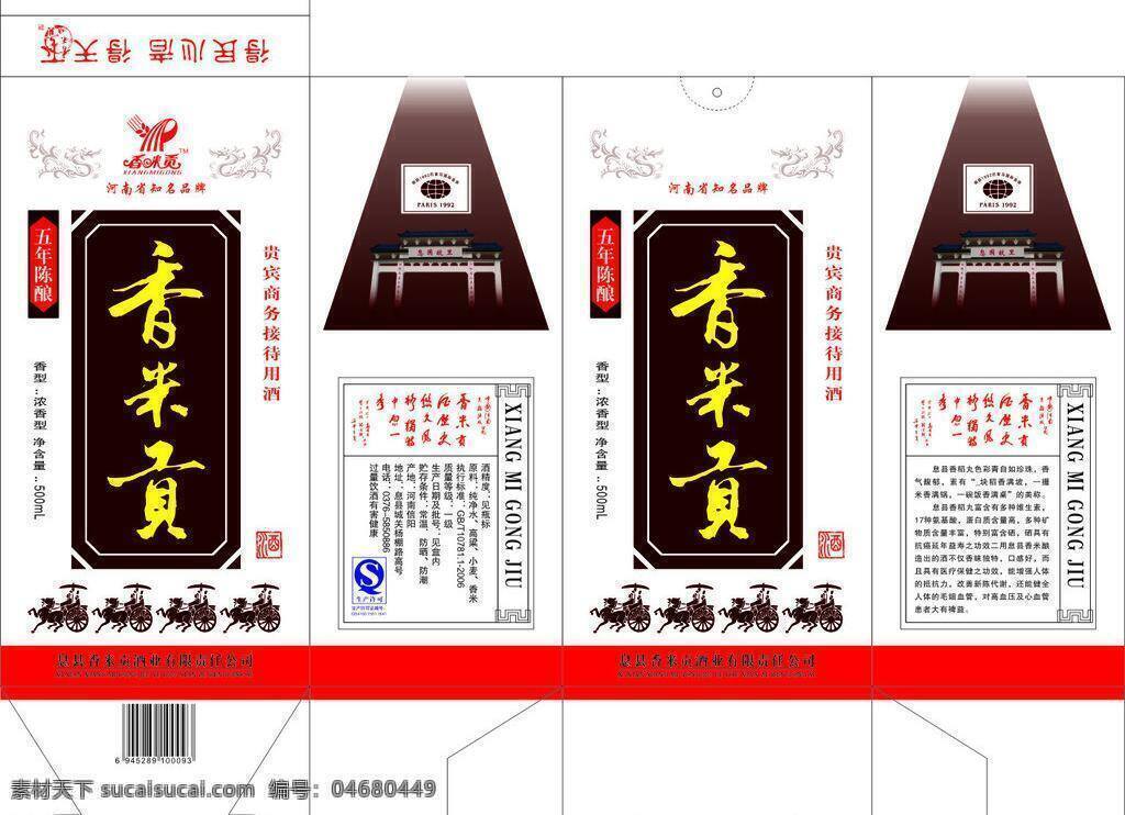 香 米酒 包装 包装设计 酒 矢量 模板下载 香米酒包装