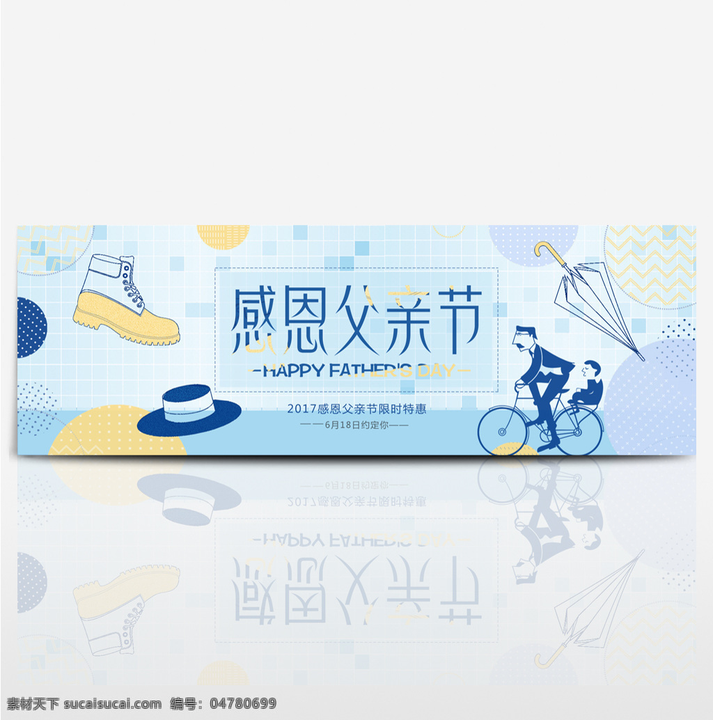 电商 淘宝 感恩 父亲节 促销 海报 banner